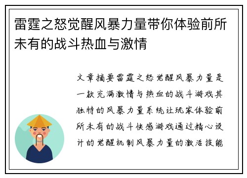 雷霆之怒觉醒风暴力量带你体验前所未有的战斗热血与激情 雷霆之怒觉醒风暴力量带你体验前所未有的战斗热血与激情