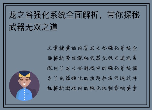 龙之谷强化系统全面解析,带你探秘武器无双之道 龙之谷强化系统全面解析,带你探秘武器无双之道