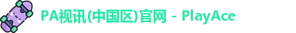 PA视讯中国